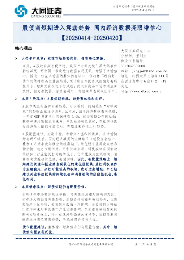 股债商短期进入震荡趋势 国内经济数据亮眼增信心