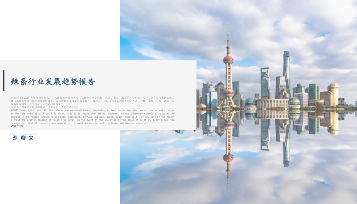 2025年辣条行业发展趋势报告