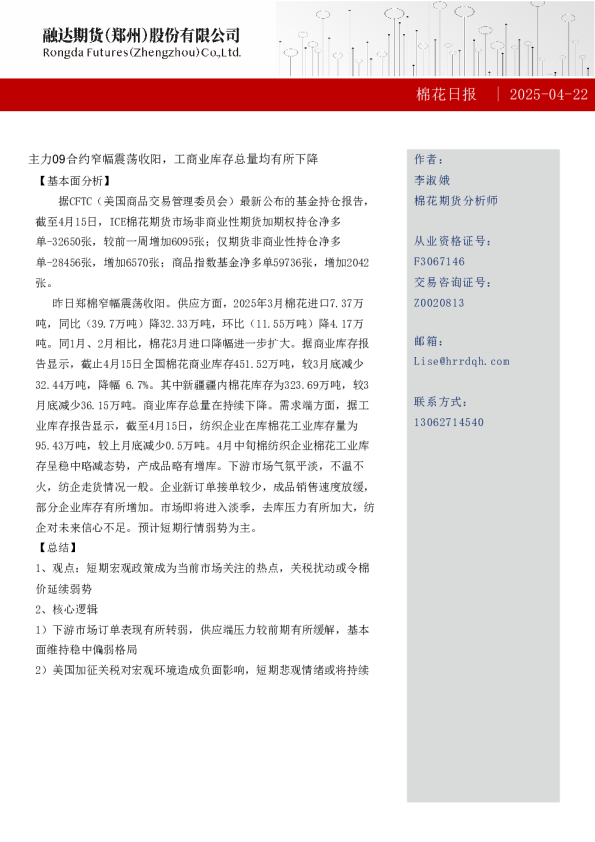 棉花日报-棉花日报