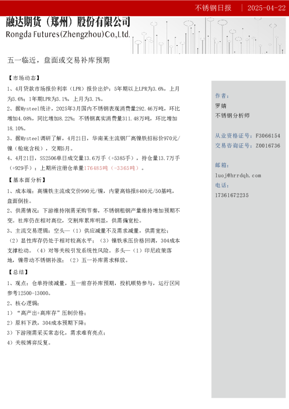 不锈钢日报-五一临近，盘面或交易补库预期