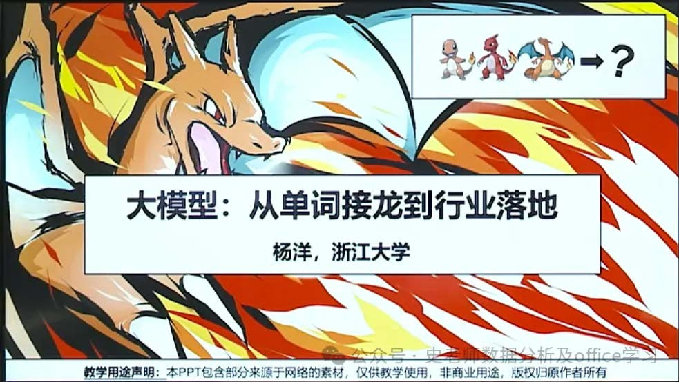 大模型：从单词接龙到行业落地