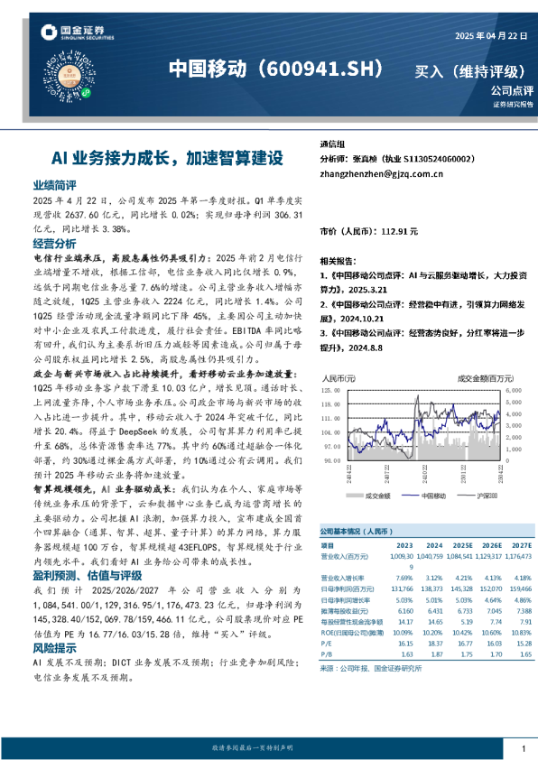 AI业务接力成长，加速智算建设