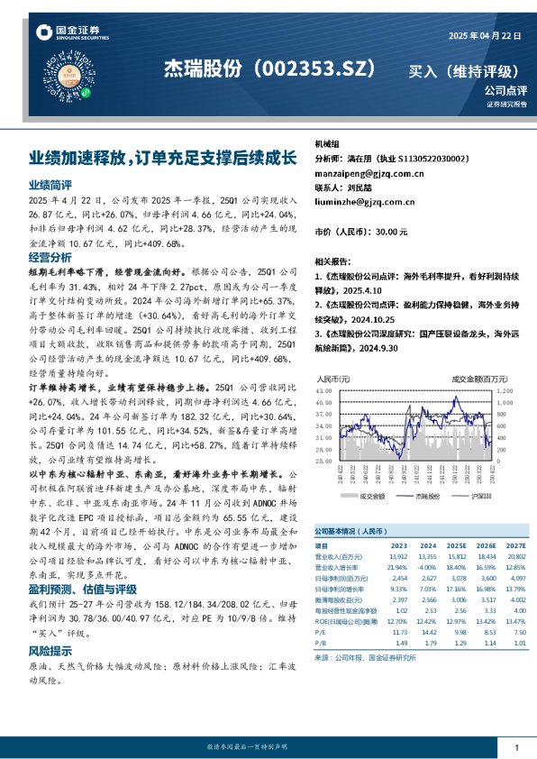 业绩加速释放，订单充足支撑后续成长