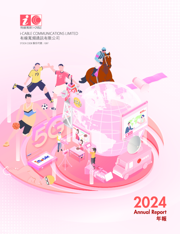 有线宽频二零二四年年报