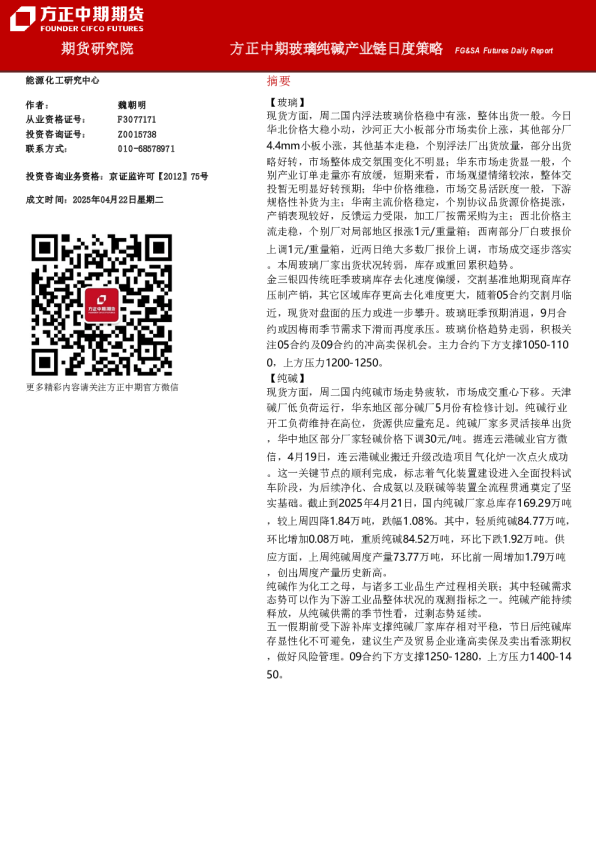 方正中期玻璃纯碱产业链日度策略