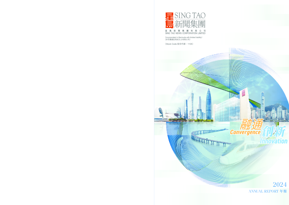 星岛2024年年报