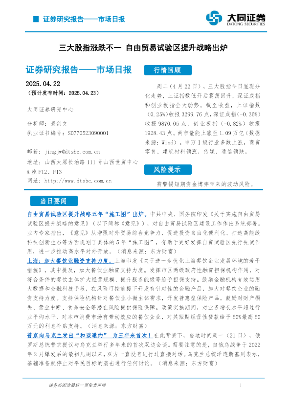 市场日报：三大股指涨跌不一 自由贸易试验区提升战略出炉
