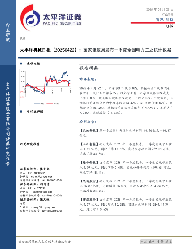 机械日报：国家能源局发布一季度全国电力工业统计数据