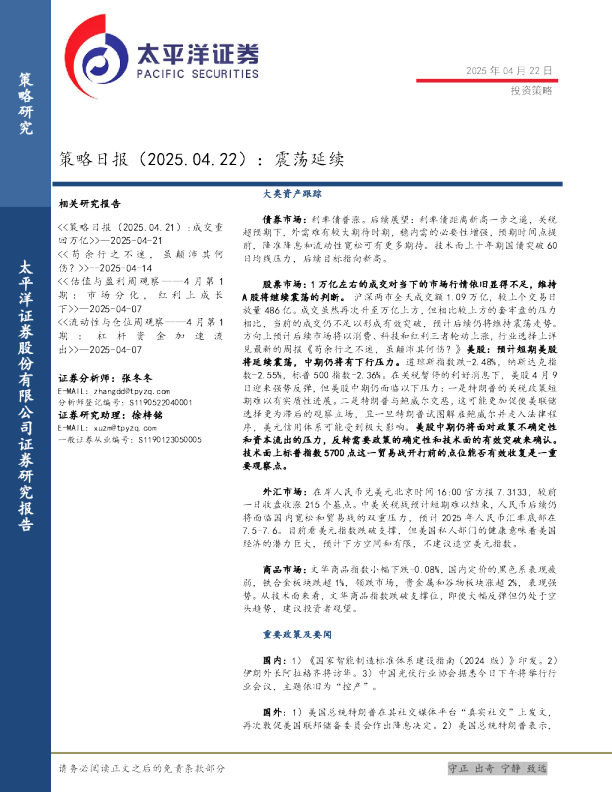 策略日报：震荡延续