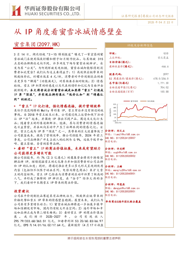 从IP角度看蜜雪冰城情感壁垒