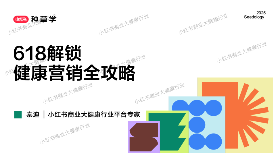 618解锁健康营销全攻略