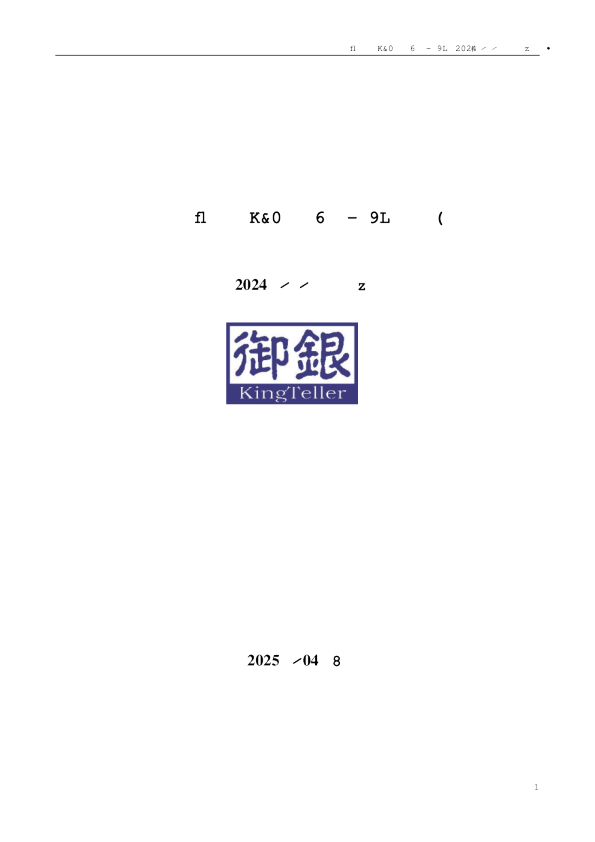御银股份：2024年年度报告