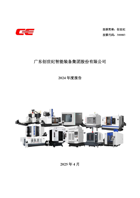 创世纪:2024年年度报告
