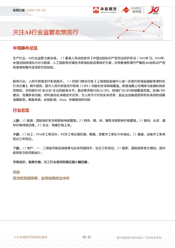 宏观日报：关注AI行业监管政策推行