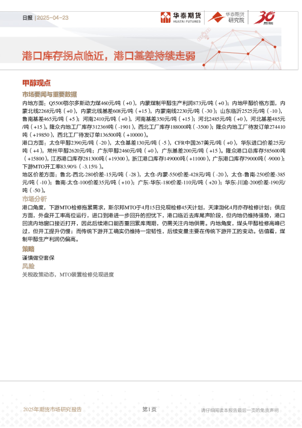 日报：港口库存拐点临近，港口基差持续走弱