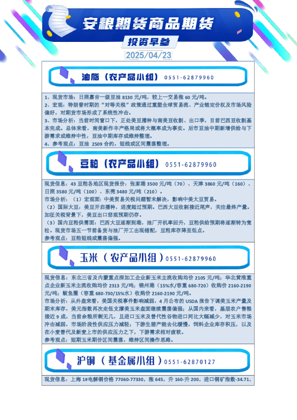 投资早参