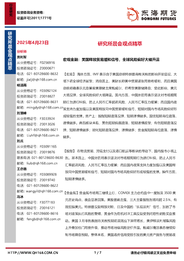 研究所晨会观点精萃