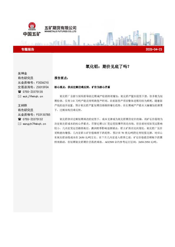 氧化铝：期价见底了吗？