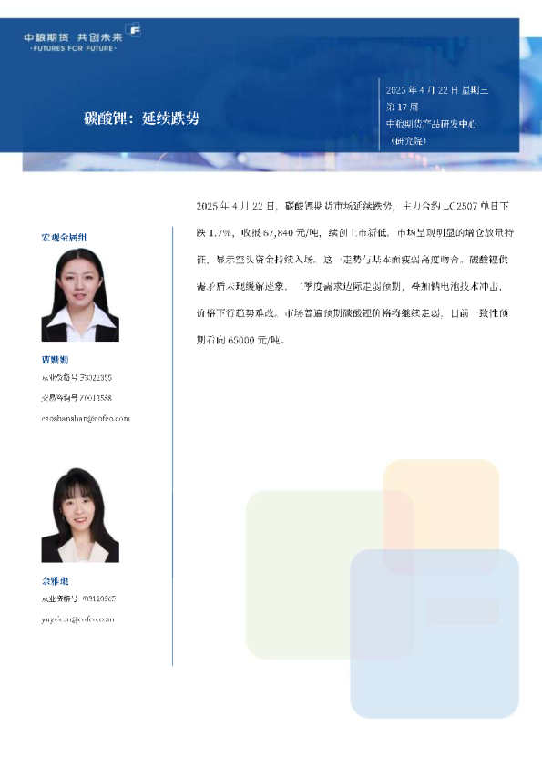 碳酸锂：延续跌势