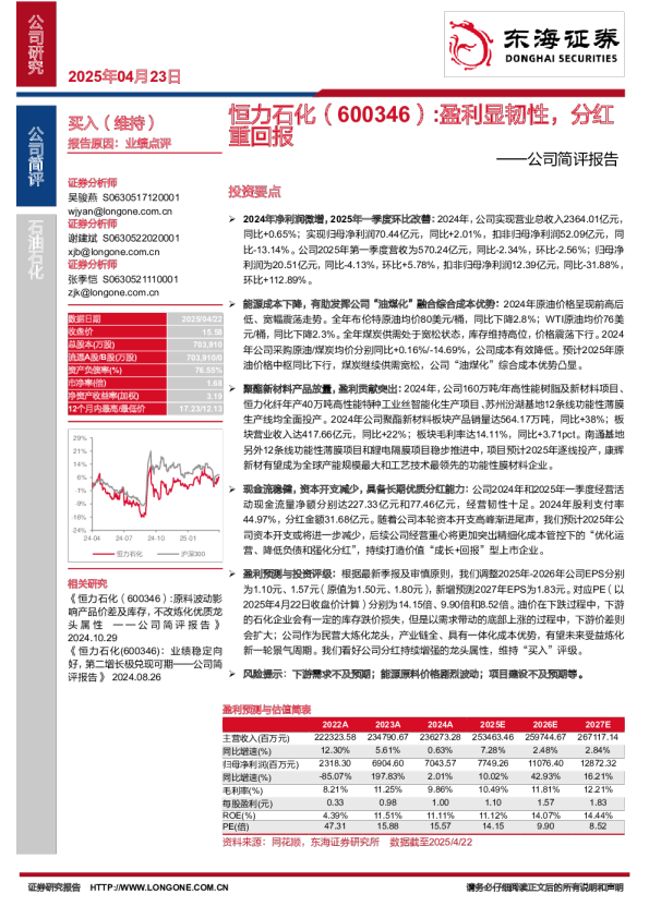 公司简评报告：盈利显韧性，分红重回报