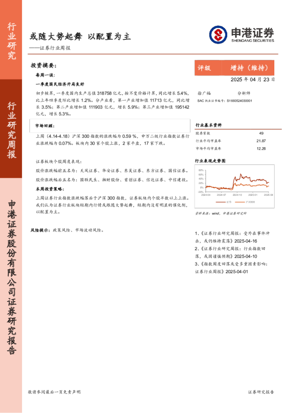 证券行业周报：或随大势起舞，以配置为主