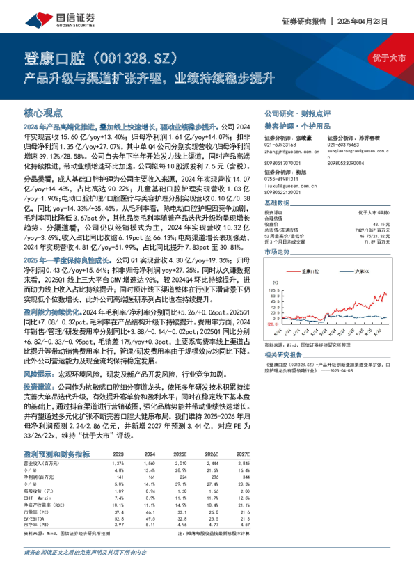 产品升级与渠道扩张齐驱，业绩持续稳步提升