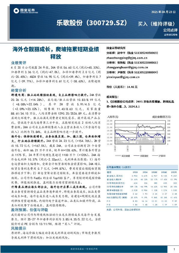 海外仓靓丽成长，爬坡拖累短期业绩释放