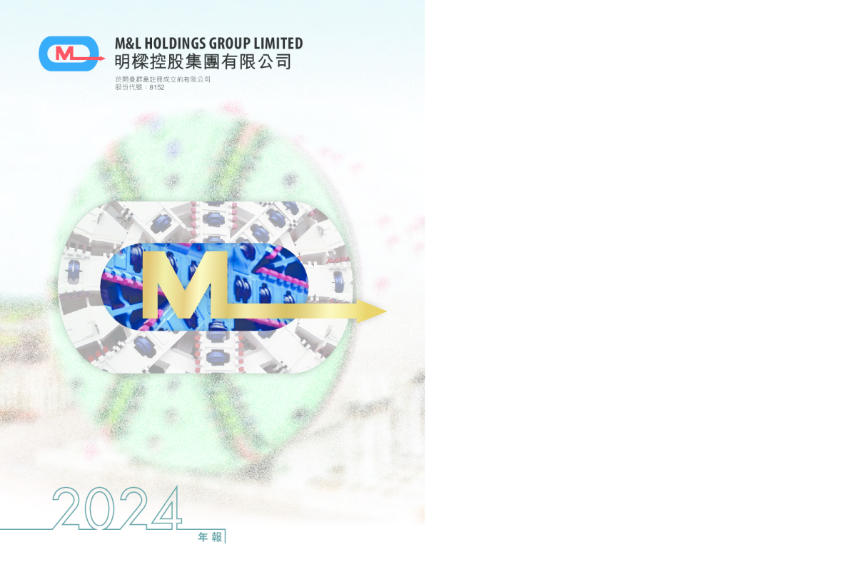 明梁控股2024年报