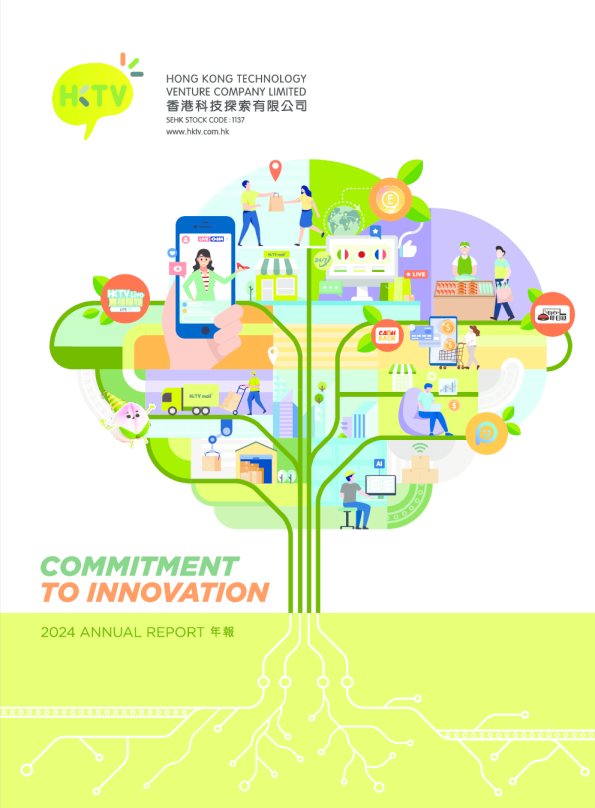 香港科技探索2024年报