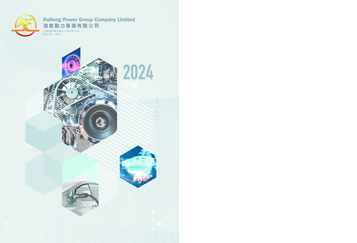 瑞丰动力2024年报