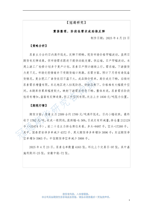震荡整理，阶段性需求或助推反弹