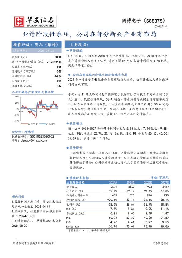 业绩阶段性承压，公司在部分新兴产业有布局