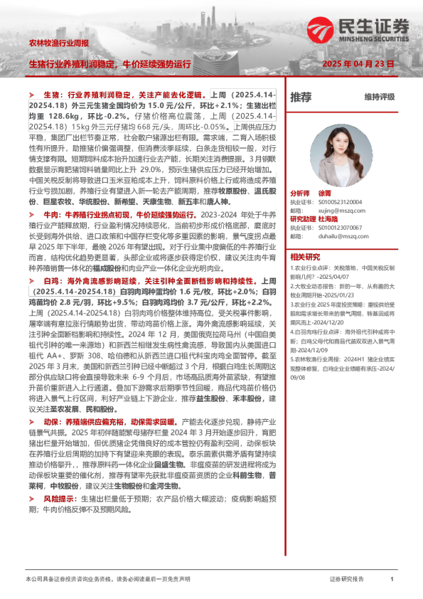 农林牧渔行业周报：生猪行业养殖利润稳定，牛价延续强势运行