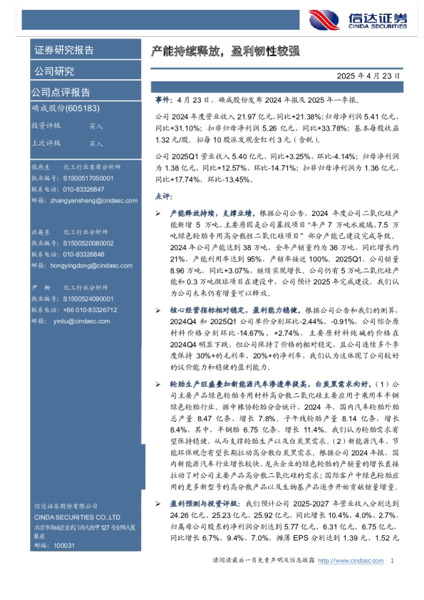 产能持续释放，盈利韧性较强