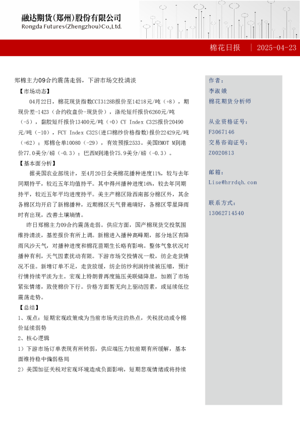 棉花日报-棉花日报