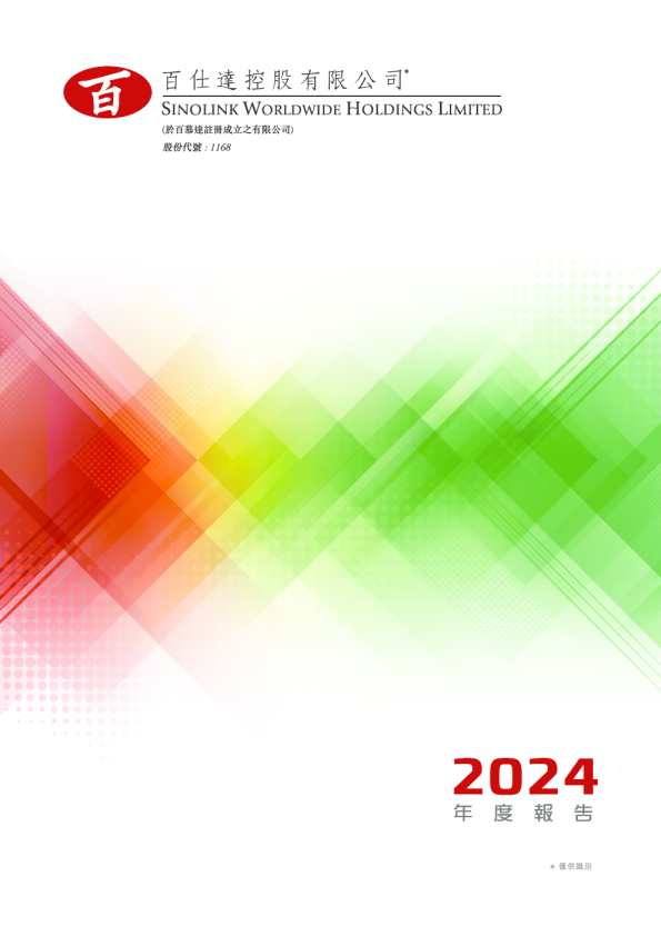 百仕达控股2024年报