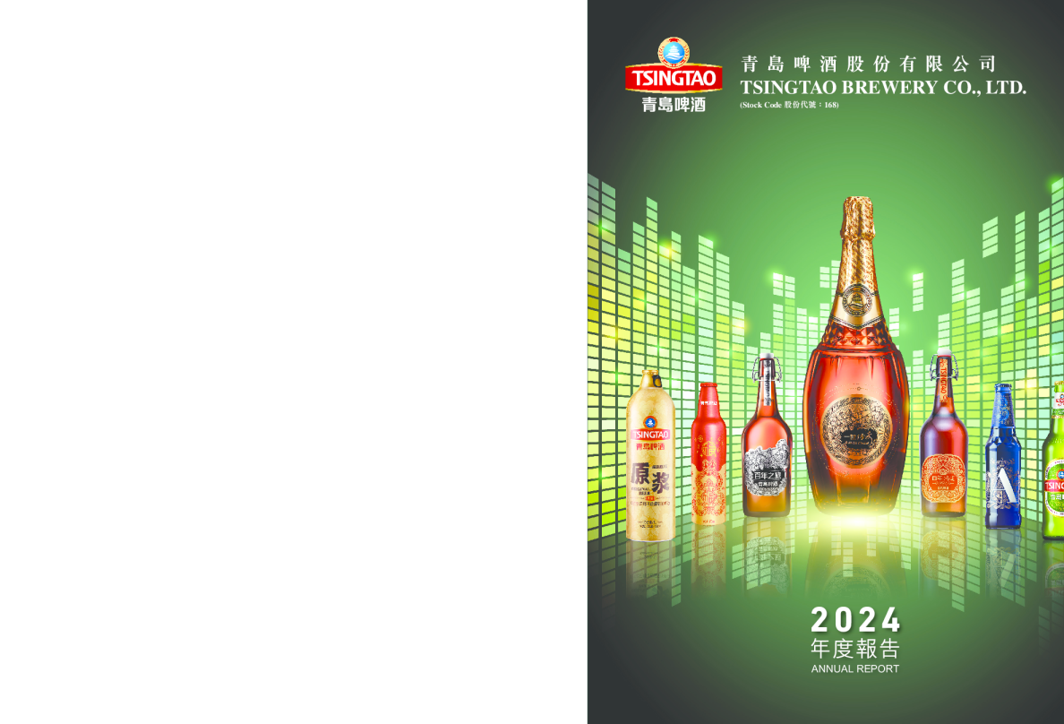 青岛啤酒股份2024 年度报告