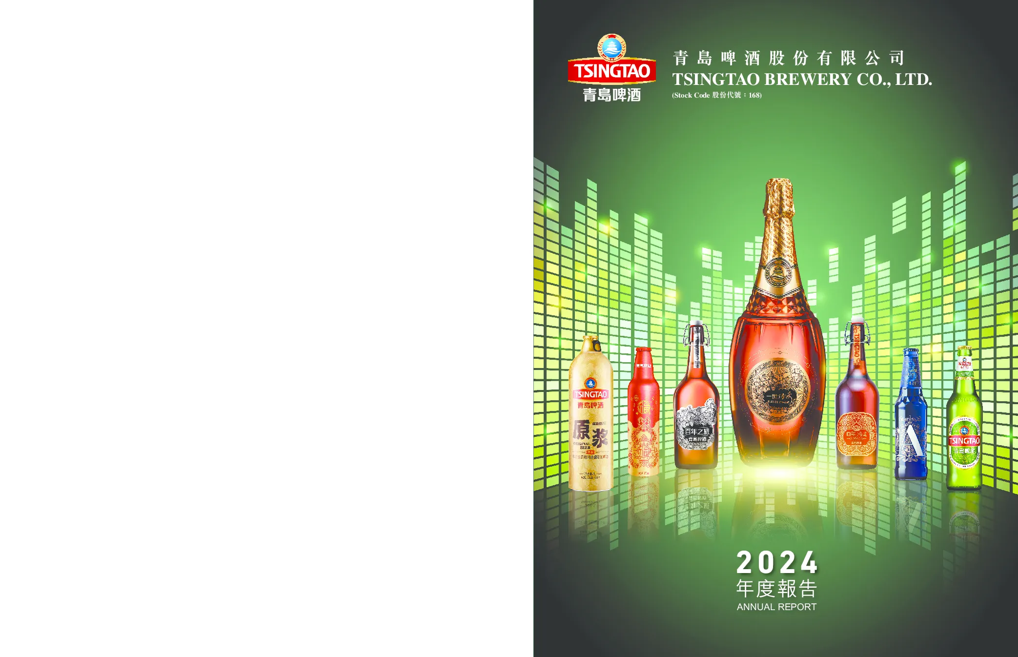 青岛啤酒股份2024 年度报告