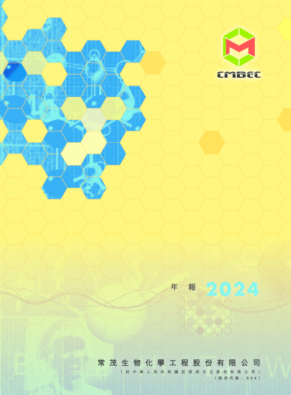 常茂生物年报 2024