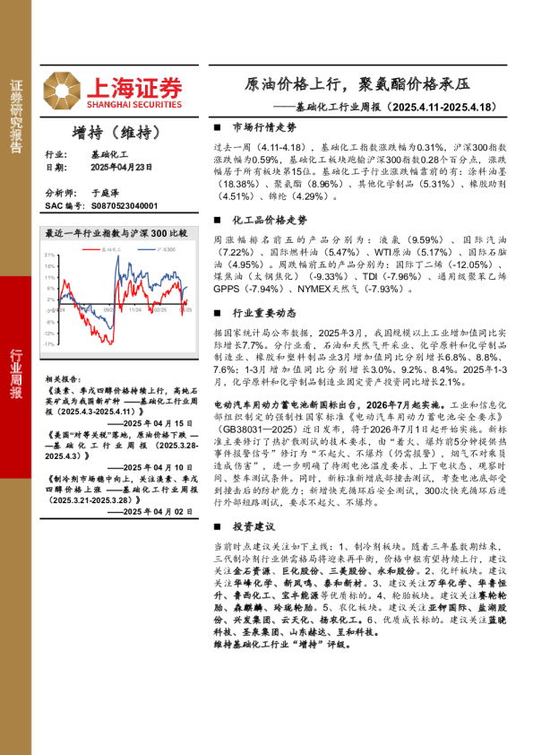 基础化工行业周报：原油价格上行，聚氨酯价格承压