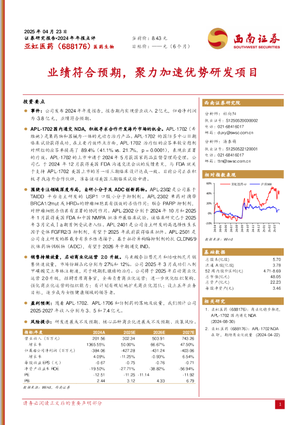 业绩符合预期，聚力加速优势研发项目