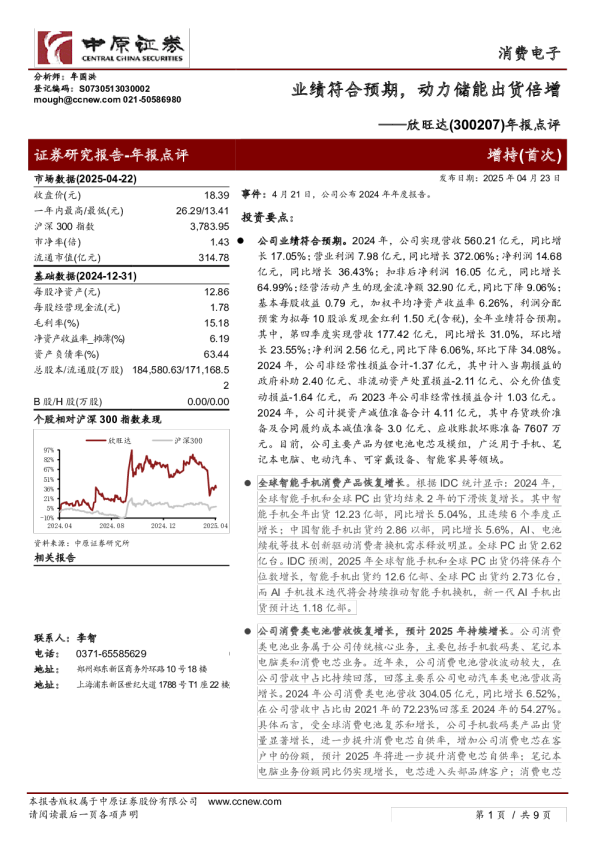 年报点评：业绩符合预期，动力储能出货倍增