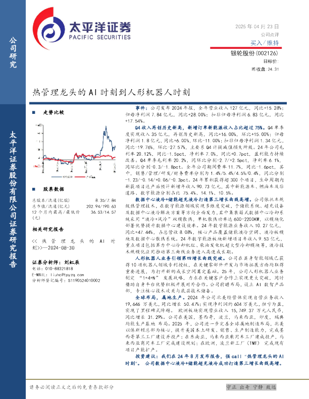 热管理龙头的AI时刻到人形机器人时刻