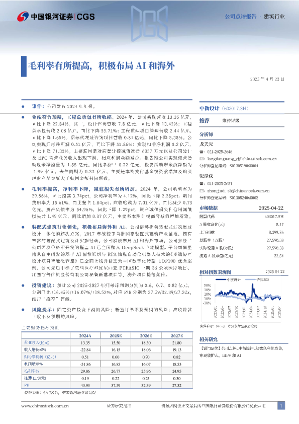 毛利率有所提高，积极布局AI和海外