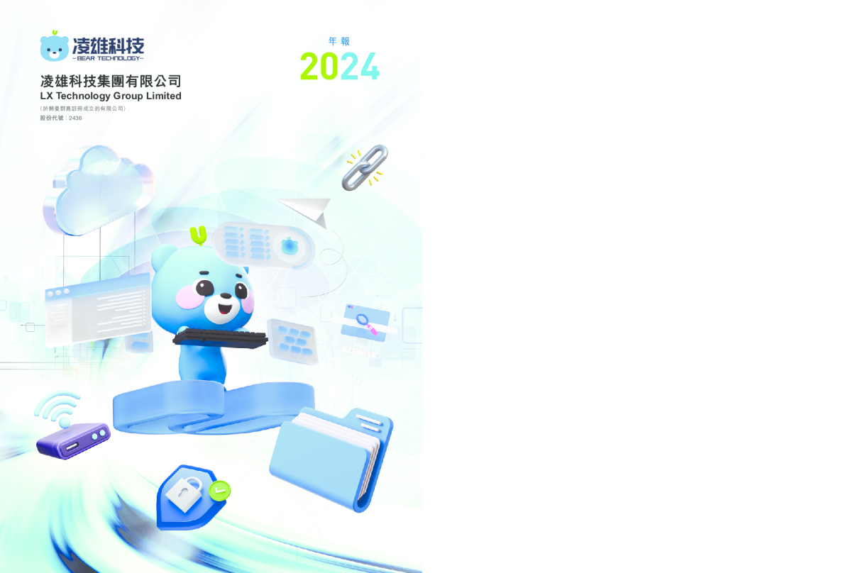 凌雄科技2024年度报告