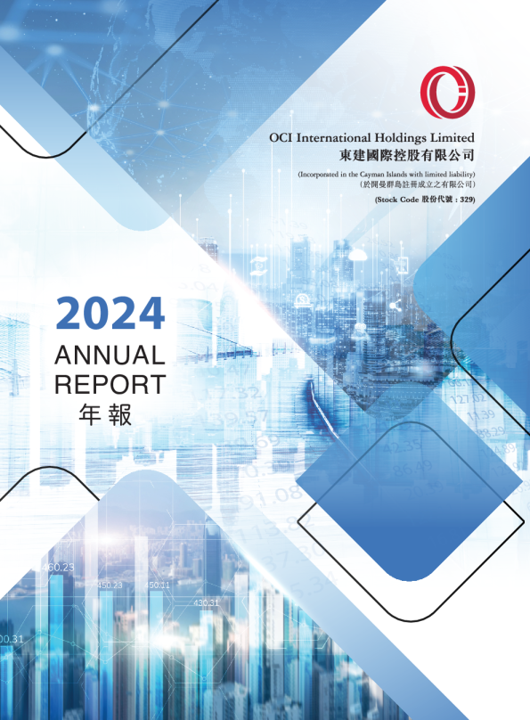 东建国际2024年度报告