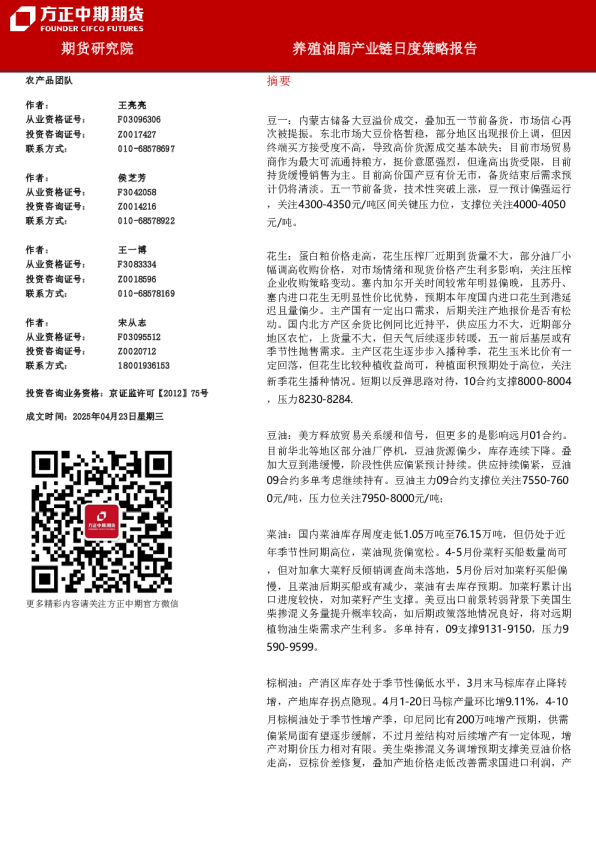 养殖油脂产业链日度策略报告