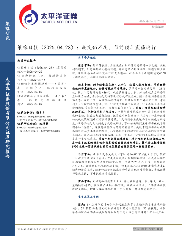 策略日报：成交仍不足，节前预计震荡运行