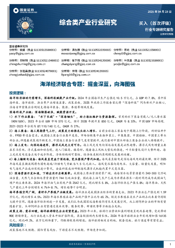 海洋经济联合专题：掘金深蓝，向海图强