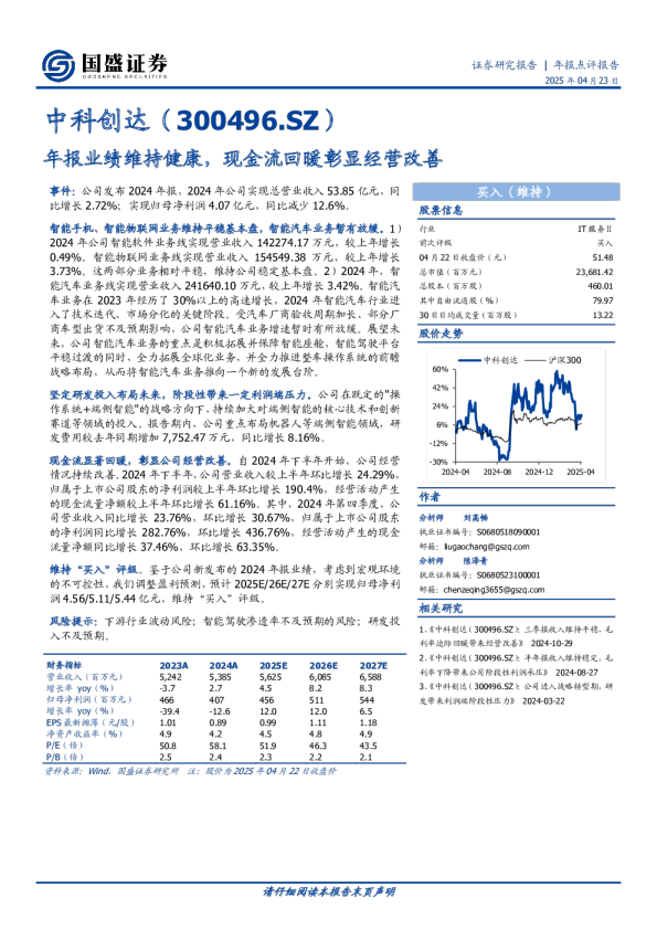年报点评报告：年报业绩维持健康，现金流回暖彰显经营改善
